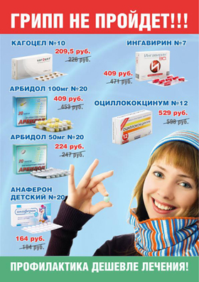 грипп не пройдет