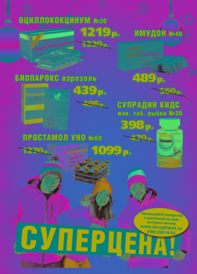 суперцена