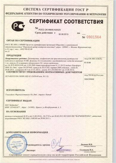 Джинтропин сертификат