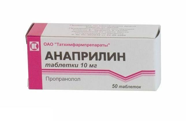 анаприлин 10 мг n50 табл