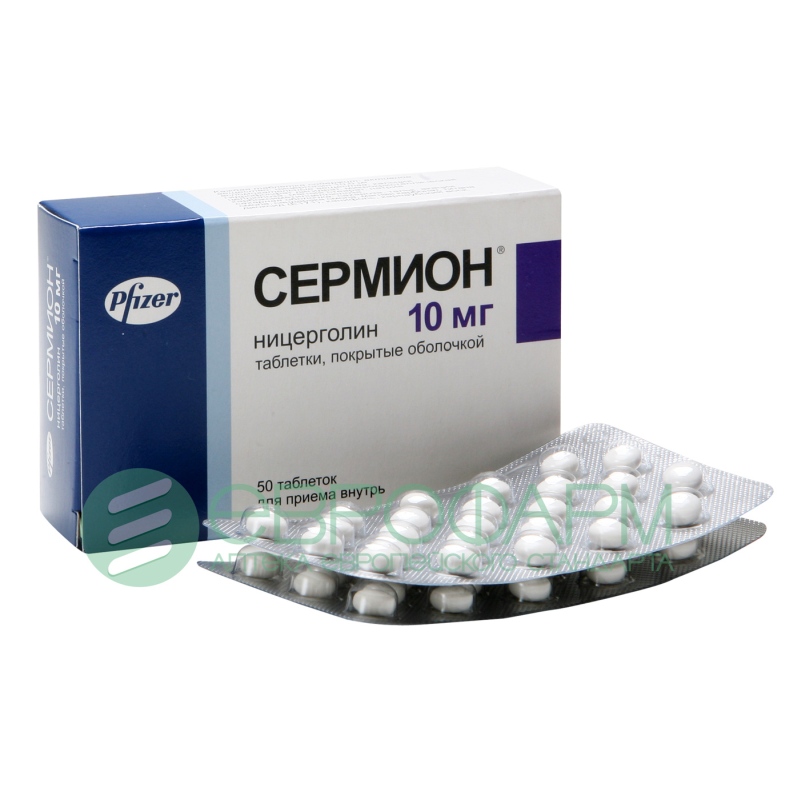 сермион 10 мг n50 табл