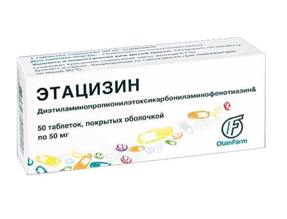 этацизин 50 мг n50 табл