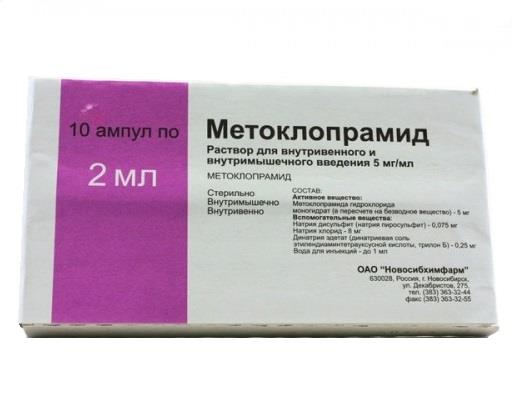 метоклопрамид раствор для инъекций 5 мг/мл 2 мл n10 амп