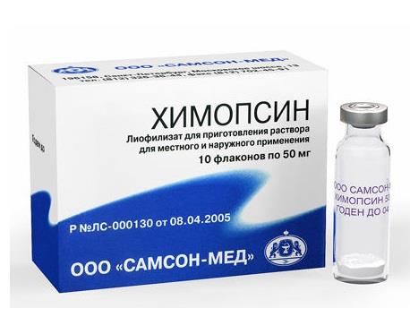 химопсин лиофилизат для наружного и местного применения 50 мг 10 фл