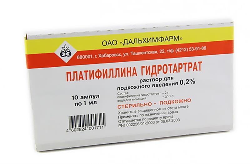платифиллин раствор для подкожного введения 0,2% 1 мл 10 амп