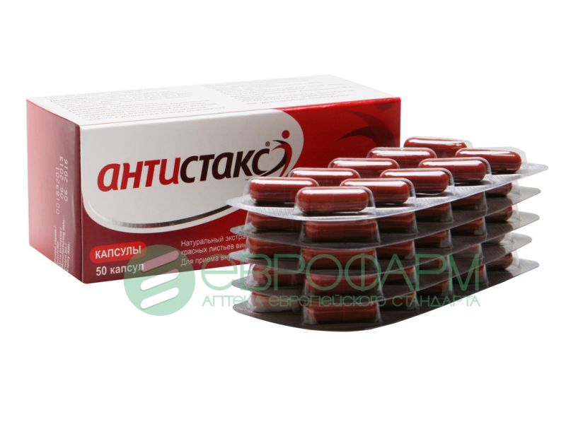 антистакс 180 мг 50 капс