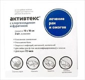 активтекс хф салфетки 10*10 см 2 раны и ожоги фото