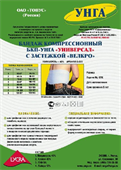 бандаж послеоперационный тонус бкп-унга универсальный 5 (талия 88 - 98 см) фото