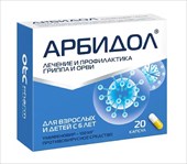 арбидол капсул 100мг 20 фото