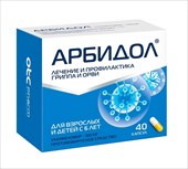 арбидол капсул 100мг 40 фото
