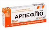арпефлю 50 мг 20 табл фото