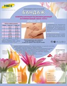 бандаж послеоперационный компрессионный тонус бкп-унга с320 р 5 с антимикроб слоем застежка велкро фото