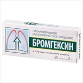 бромгексин-фармстандарт таб 8мг n20 фото