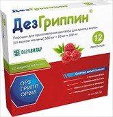 дезгриппин пор для р-ра для внутр 5г 12 вкус малины фото