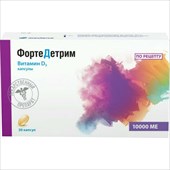 фортедетрим капсул 10000ме n30 фото