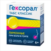 гексорал табс классик лимон 16 таблетки для рассасывания фото