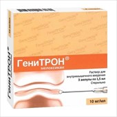 генитрон раствор для инъекций 10 мг/мл 1,5 мл 3 амп фото