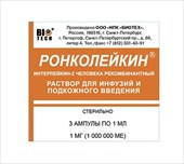 ронколейкин раствор для инъекций 1 мг/мл (1 млн ме) 3 амп фото