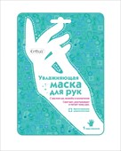 сеттуа маска для рук увлажняющая 1 пара фото