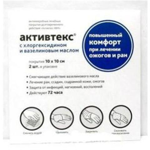 активтекс хвм салфетки 10*10 см 2 ожоги и раны фото