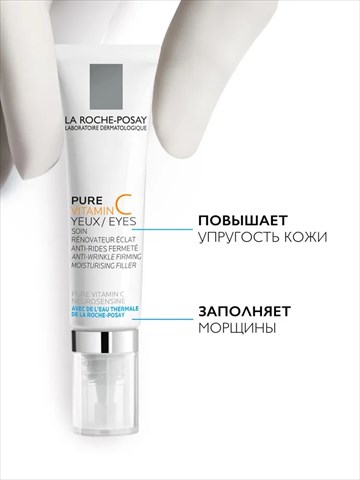 la roche-posay pure vitamin c yeux крем-филлер для заполнения морщин для контура глаз, 15 мл фото