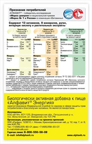 алфавит энергия 60 таблеток фото