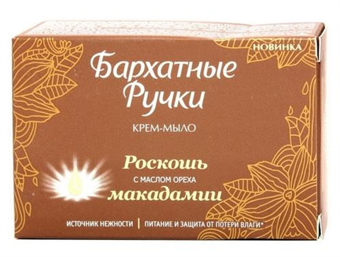 бархатные ручки крем-мыло твердое роскошь макадамии 75 г фото