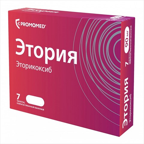 этария таб ппо 120мг n7 фото