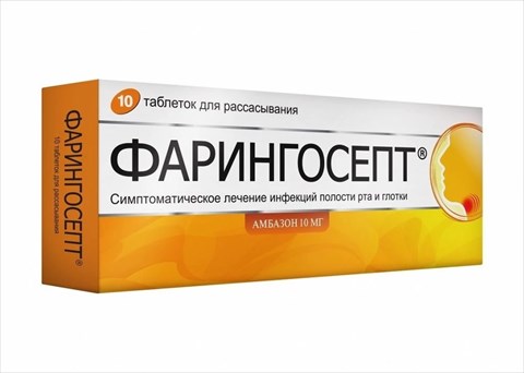 фарингосепт 10 таблетки для рассасывания фото