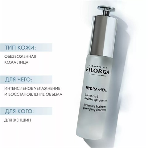 filorga hydra hyal сыворотка-концентрат для лица 30мл фото