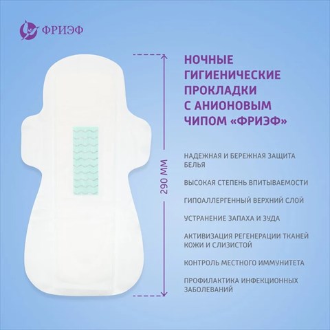 фриэф прокладки гигиенич ночные 5 капель 8 с анионовым чипом фото