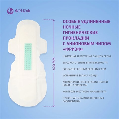 фриэф прокладки гигиенич ночные 7 капель удлин 5 с анионовым чипом фото