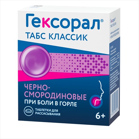 гексорал табс классик черная смородина 16 таблетки для рассасывания фото