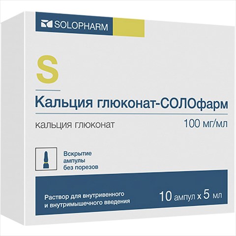 кальция глюконат р-р для в/в и в/м введ 100мг/мл 5мл 10 фото