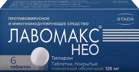 лавомакс нео ппо 125мг 6 таблеток фото