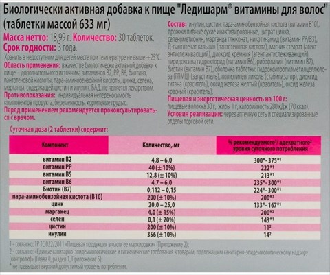 ледишарм витамины для волос 30 таблеток фото