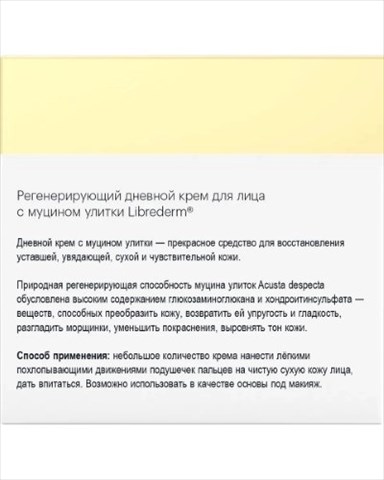 librederm муцин улитки крем для лица 50мл дневной регенерирующий фото