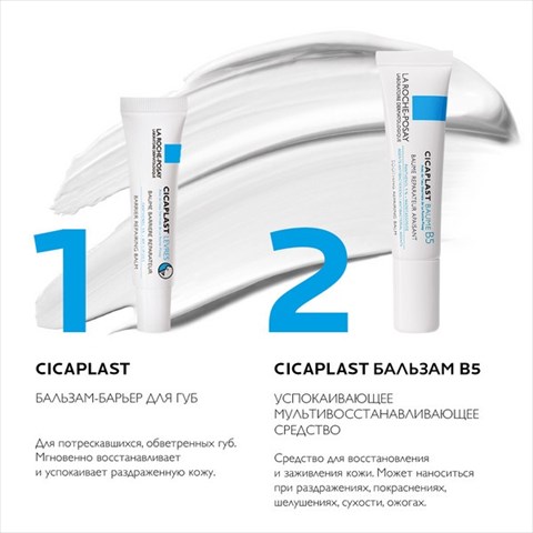 la roche-posay  cicaplast в5 (бальзам-барьер для губ 7,5мл+мультивосстанавливающее средство 15мл) фото