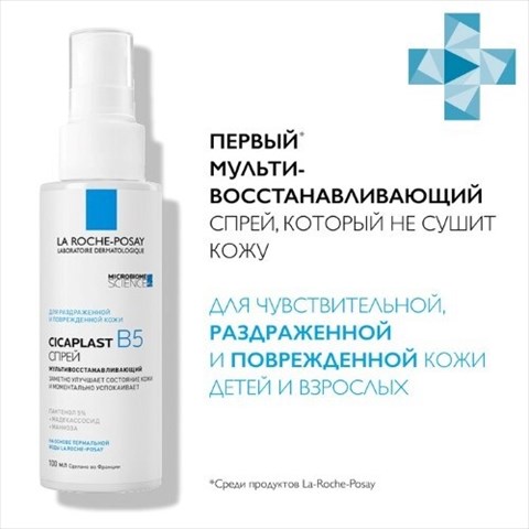 la roche-posay cicaplast b5 спрей 100мл фото