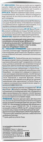 la roche posay lipikar baume ap+m бальзам 200мл фото