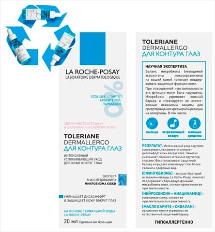 la roche-posay toleriane dermallegro уход для глаз 20мл фото