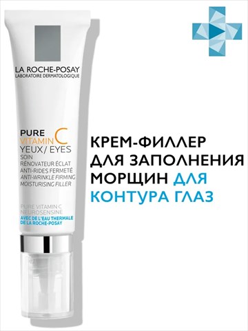 la roche-posay pure vitamin c yeux крем-филлер для заполнения морщин для контура глаз, 15 мл фото