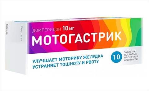мотогастрик 10 мг 10 табл фото