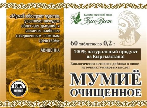 мумие очищенное тбл n60 фото