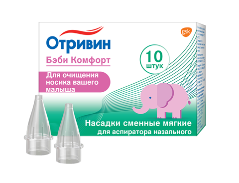 отривин бэби комфорт насадки 10 сменные для аспиратора фото