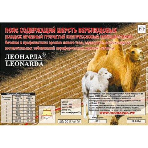 пояс согревающий из верблюжьей шерсти р 6-xxl (99-109) леонарда-сервис фото