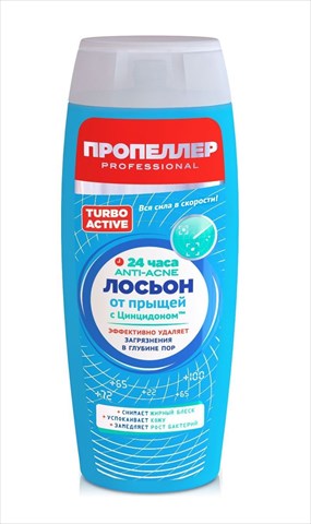 пропеллер турбо актив лосьон для лица 100 мл фото