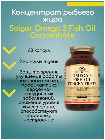solgar omega-3 концентрат рыбьего жира 60 капсул фото