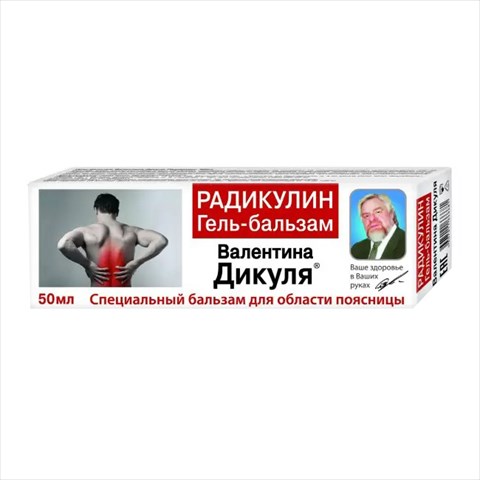 в дикуль радикулин гель-бальзам для поясницы 50мл фото