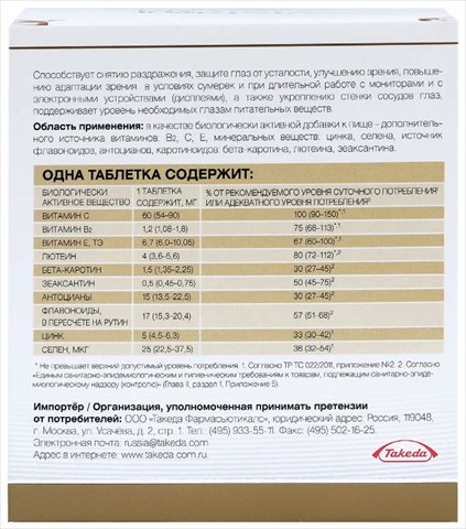 vitrum vision plus ппо 60 таблеток фото